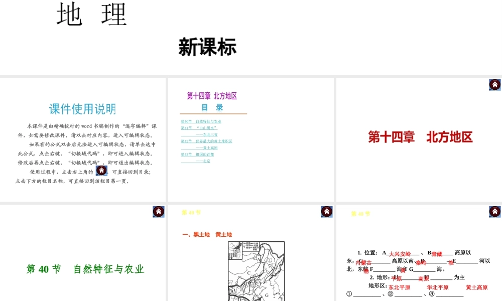 （新课标）（包头专版）2014中考地理复习方案 第十四章 北方地区课件 