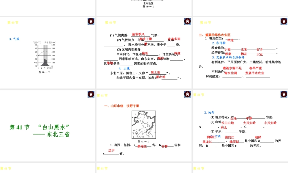 （新课标）（包头专版）2014中考地理复习方案 第十四章 北方地区课件 