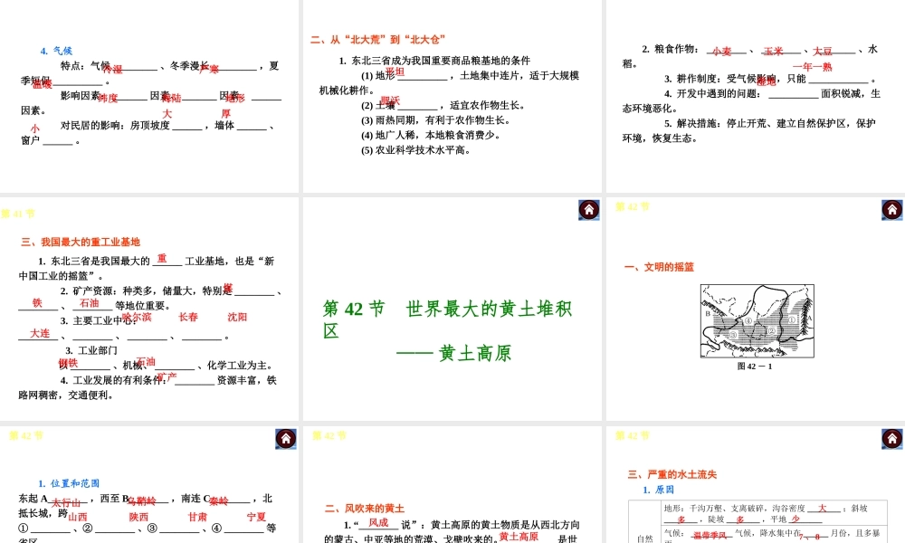 （新课标）（包头专版）2014中考地理复习方案 第十四章 北方地区课件 