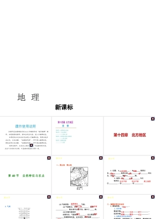 （新课标）（包头专版）2014中考地理复习方案 第十四章 北方地区课件 