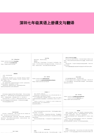 （广州沈阳通用）七年级英语上册 课文与翻译课件 牛津深圳版-牛津深圳版初中七年级上册英语课件