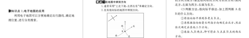 （广西玉林地区）中考地理 第二章 地图系统复习课件-人教版初中九年级全册地理课件