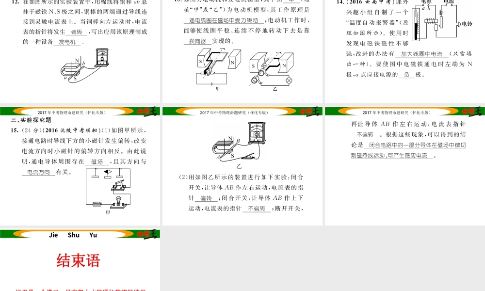 （怀化专版）中考物理命题研究 第一编 教材知识梳理篇 第十六讲 电与磁 课时2 电动机 发电机（精练）课件-人教版初中九年级全册物理课件