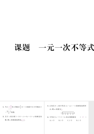 （毕节专版）八年级数学下册 第2章 一元一次不等式与一元一次不等式组 课题4 一元一次不等式的解法当堂检测课件 （新版）北师大版-（新版）北师大版初中八年级下册数学课件