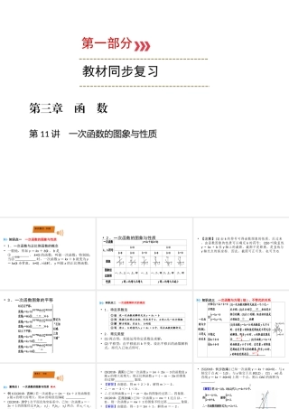 （广西专用）中考数学一轮新优化复习 第一部分 教材同步复习 第三章 函数 第11讲 一次函数的图象与性质课件-人教版初中九年级全册数学课件