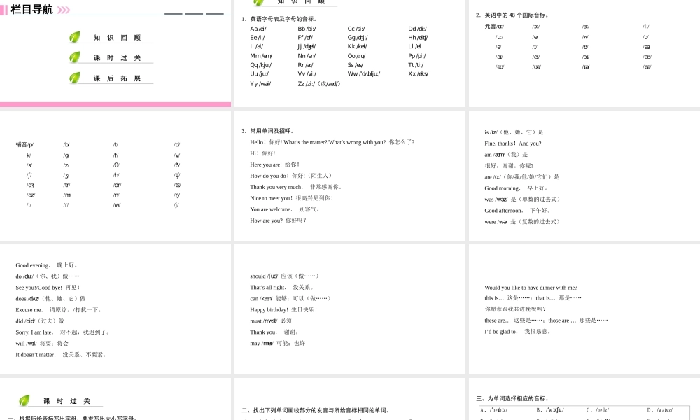 （广州沈阳通用）七年级英语上册 小升初入学知识衔接学案（第1课时）课件 牛津深圳版-牛津深圳版初中七年级上册英语课件