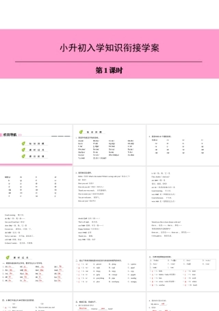 （广州沈阳通用）七年级英语上册 小升初入学知识衔接学案（第1课时）课件 牛津深圳版-牛津深圳版初中七年级上册英语课件