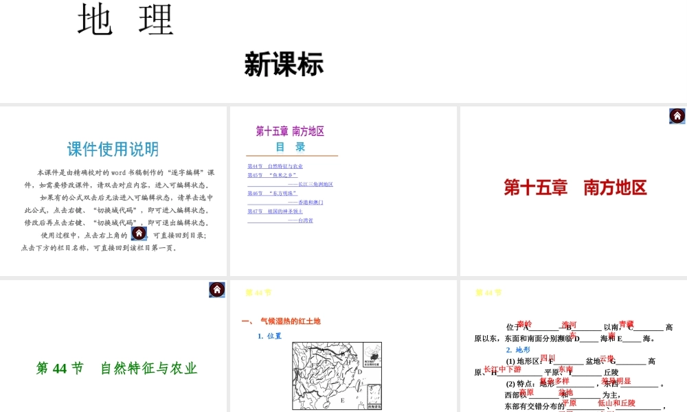 （新课标）（包头专版）2014中考地理复习方案 第十五章 南方地区课件 