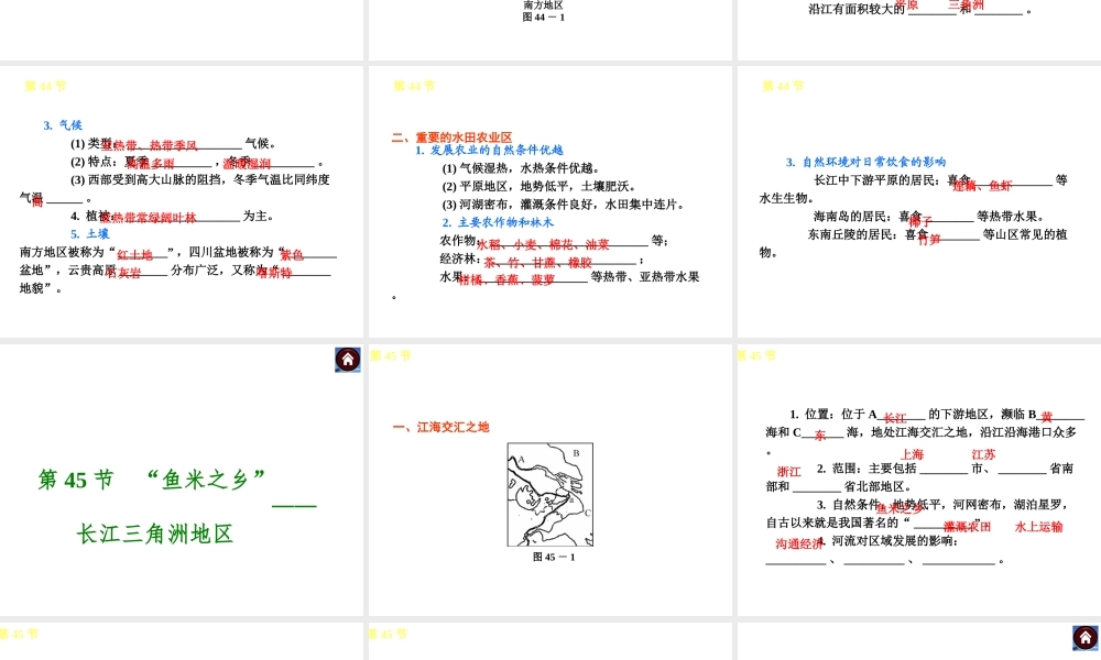 （新课标）（包头专版）2014中考地理复习方案 第十五章 南方地区课件 