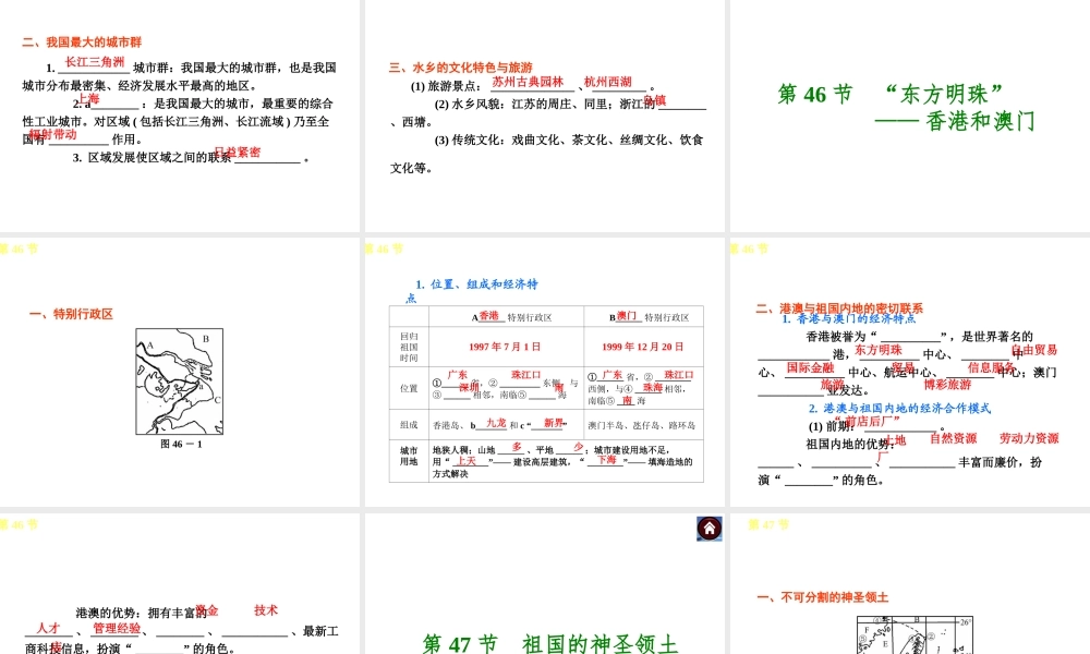 （新课标）（包头专版）2014中考地理复习方案 第十五章 南方地区课件 