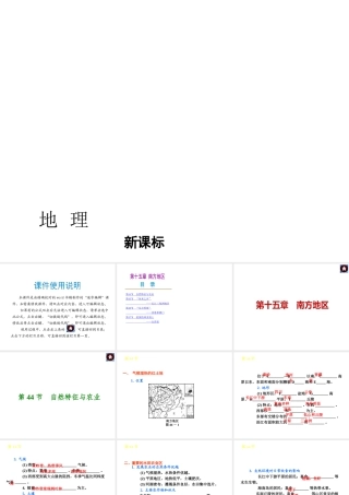 （新课标）（包头专版）2014中考地理复习方案 第十五章 南方地区课件 