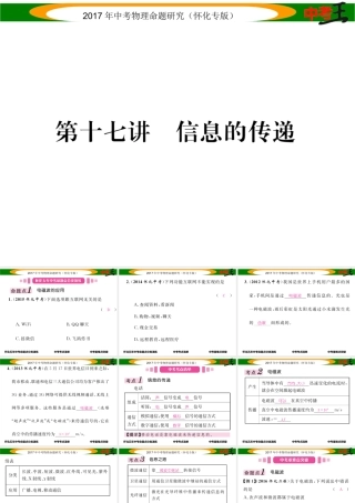 （怀化专版）中考物理命题研究 第一编 教材知识梳理篇 第十七讲 信息的传递（精讲）课件-人教版初中九年级全册物理课件