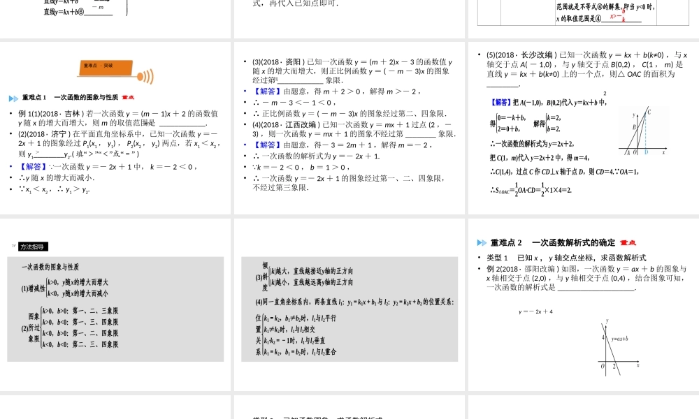 （广西专用）中考数学一轮新优化复习 第一部分 教材同步复习 第三章 函数 第11讲 一次函数的图象与性质课件-人教级全册数学课件