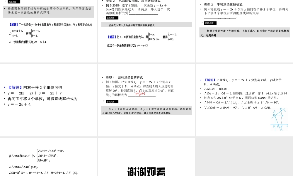 （广西专用）中考数学一轮新优化复习 第一部分 教材同步复习 第三章 函数 第11讲 一次函数的图象与性质课件-人教级全册数学课件