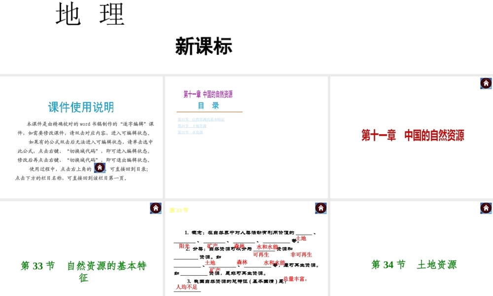 （新课标）（包头专版）2014中考地理复习方案 第十一章 中国的自然资源课件 