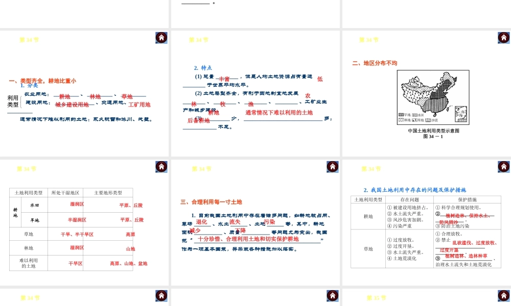 （新课标）（包头专版）2014中考地理复习方案 第十一章 中国的自然资源课件 