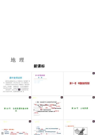（新课标）（包头专版）2014中考地理复习方案 第十一章 中国的自然资源课件 