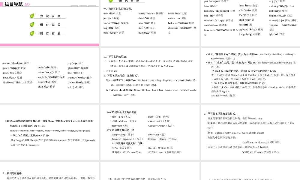 （广州沈阳通用）七年级英语上册 小升初入学知识衔接学案（第2课时）课件 牛津深圳版-牛津深圳版初中七年级上册英语课件