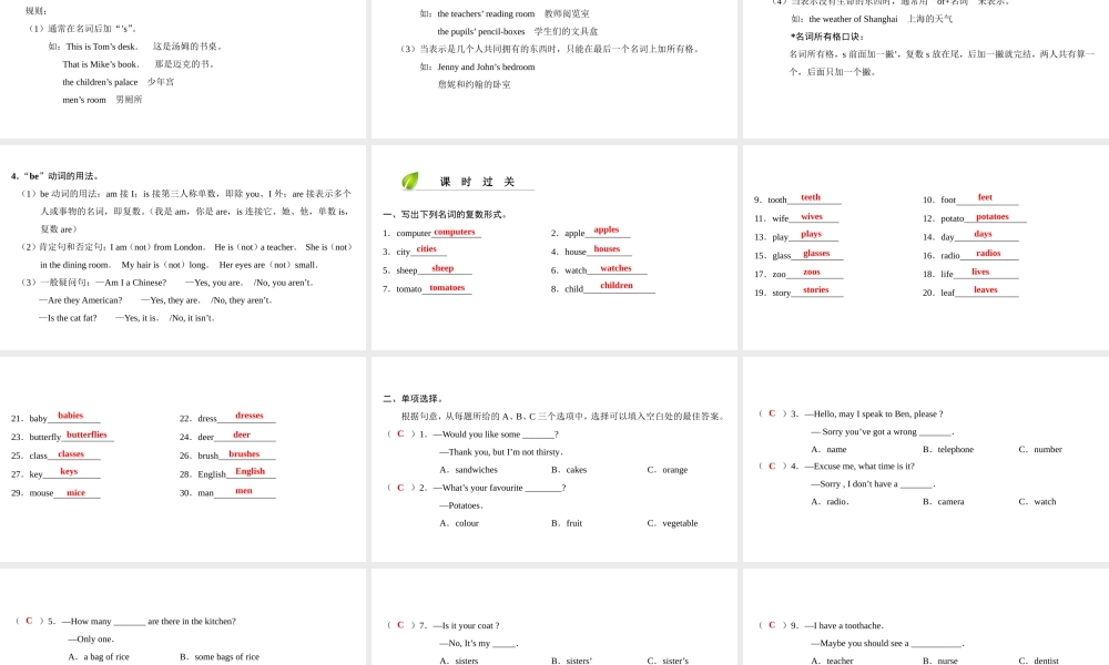 （广州沈阳通用）七年级英语上册 小升初入学知识衔接学案（第2课时）课件 牛津深圳版-牛津深圳版初中七年级上册英语课件