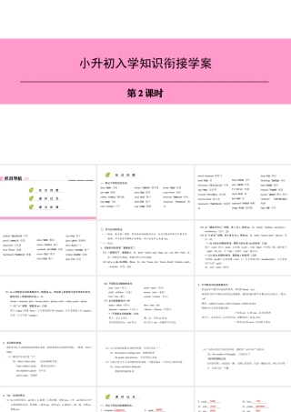 （广州沈阳通用）七年级英语上册 小升初入学知识衔接学案（第2课时）课件 牛津深圳版-牛津深圳版初中七年级上册英语课件
