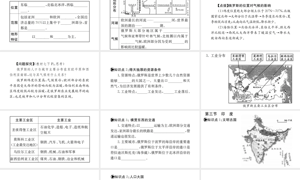 （广西玉林地区）中考地理 第九章 不同类型的国家（一）系统复习课件-人教版初中九年级全册地理课件
