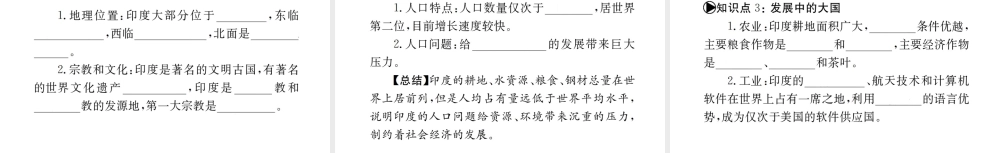 （广西玉林地区）中考地理 第九章 不同类型的国家（一）系统复习课件-人教版初中九年级全册地理课件