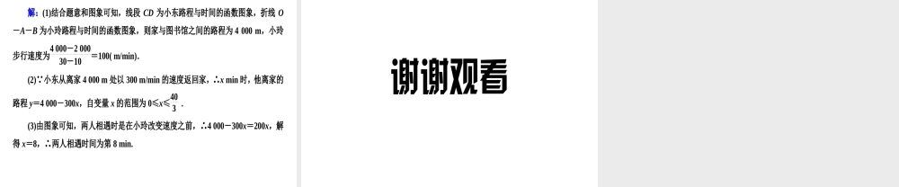 （广西专用）中考数学一轮新优化复习 第一部分 教材同步复习 第三章 函数 第12讲 一次函数的实际应用课件-人教版初中九年级全册数学课件