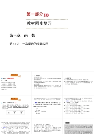 （广西专用）中考数学一轮新优化复习 第一部分 教材同步复习 第三章 函数 第12讲 一次函数的实际应用课件-人教版初中九年级全册数学课件