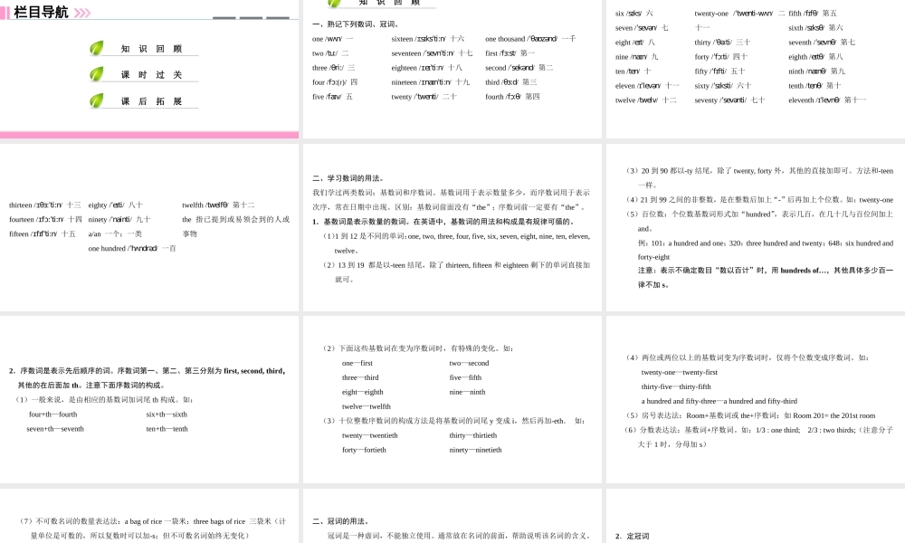 （广州沈阳通用）七年级英语上册 小升初入学知识衔接学案（第3课时）课件 牛津深圳版-牛津深圳版初中七年级上册英语课件