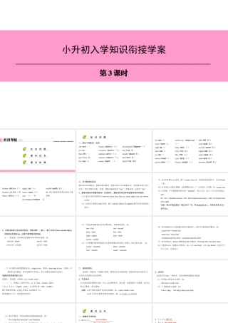 （广州沈阳通用）七年级英语上册 小升初入学知识衔接学案（第3课时）课件 牛津深圳版-牛津深圳版初中七年级上册英语课件