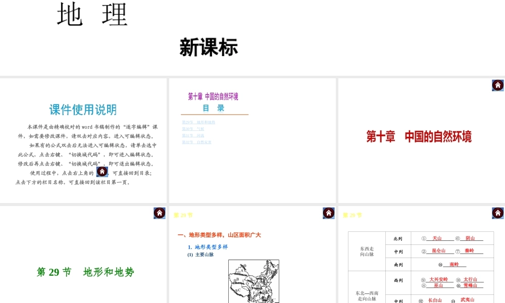 （新课标）（包头专版）2014中考地理复习方案 第十章 中国的自然环境课件 