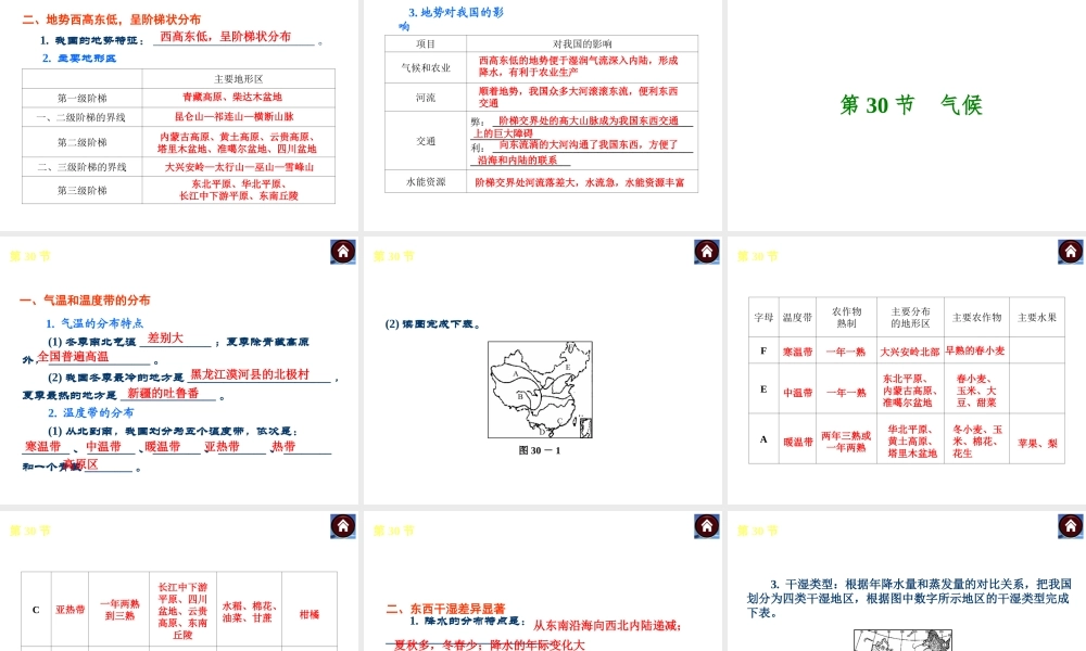 （新课标）（包头专版）2014中考地理复习方案 第十章 中国的自然环境课件 