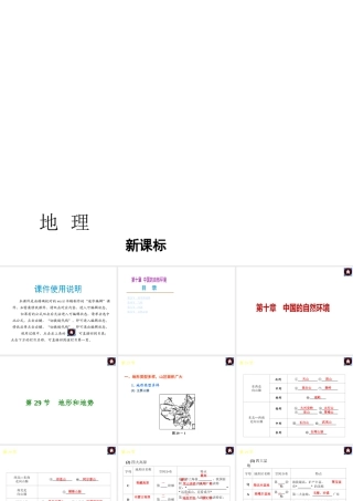 （新课标）（包头专版）2014中考地理复习方案 第十章 中国的自然环境课件 