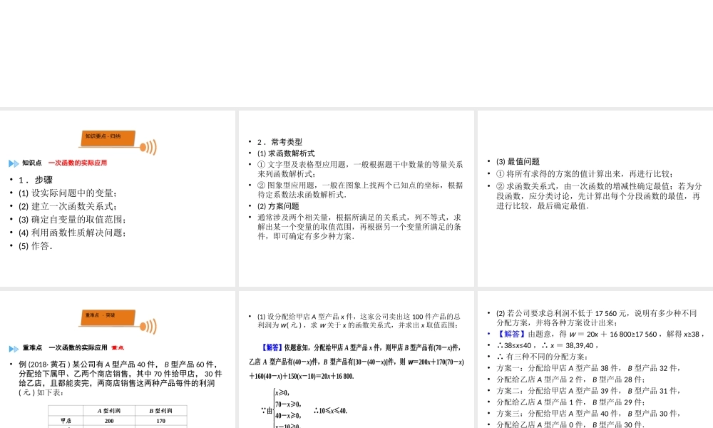 （广西专用）中考数学一轮新优化复习 第一部分 教材同步复习 第三章 函数 第12讲 一次函数的实际应用课件-人教级全册数学课件