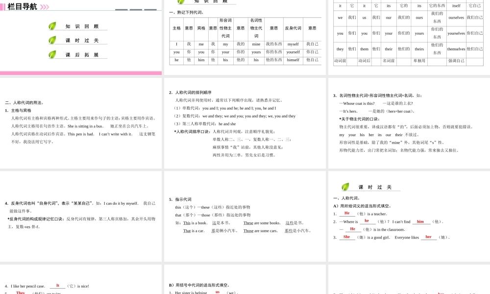 （广州沈阳通用）七年级英语上册 小升初入学知识衔接学案（第4课时）课件 牛津深圳版-牛津深圳版初中七年级上册英语课件