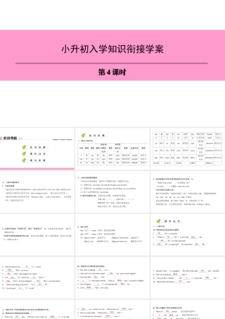 （广州沈阳通用）七年级英语上册 小升初入学知识衔接学案（第4课时）课件 牛津深圳版-牛津深圳版初中七年级上册英语课件