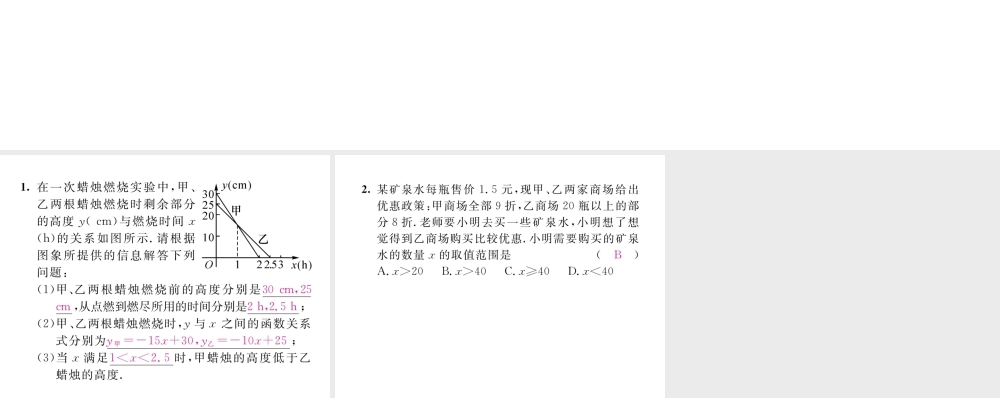 （毕节专版）八年级数学下册 第2章 一元一次不等式与一元一次不等式组 课题7 一元一次不等式与一次函数的应用当堂检测课件 （新版）北师大版-（新版）北师大版初中八年级下册数学课件