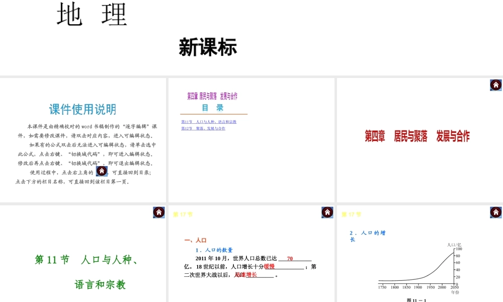 （新课标）（包头专版）2014中考地理复习方案 第四章 居民与聚落 发展与合作课件 