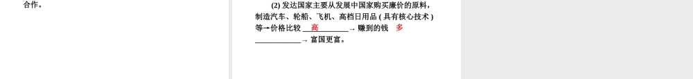 （新课标）（包头专版）2014中考地理复习方案 第四章 居民与聚落 发展与合作课件 