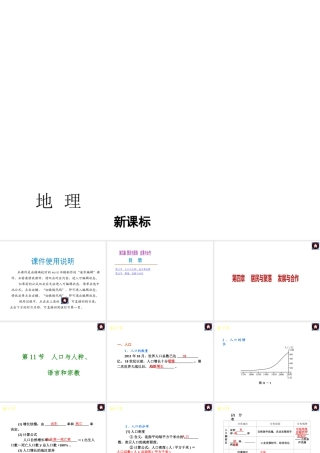 （新课标）（包头专版）2014中考地理复习方案 第四章 居民与聚落 发展与合作课件 