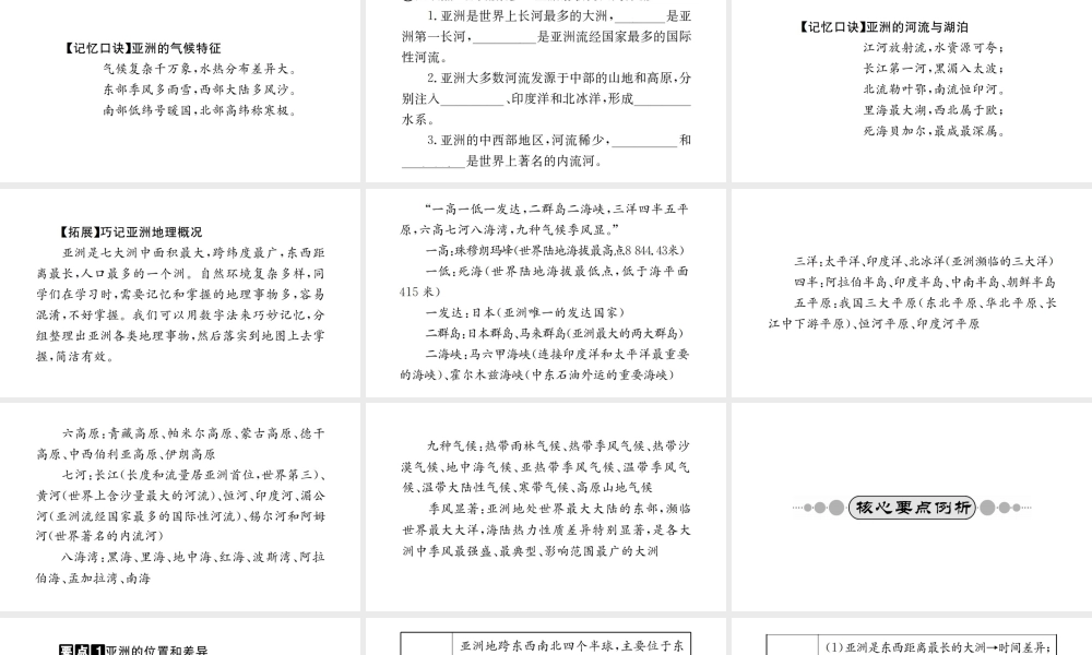 （广西玉林地区）中考地理 第六章 亚洲系统复习课件-人教版初中九年级全册地理课件