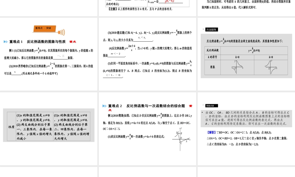 （广西专用）中考数学一轮新优化复习 第一部分 教材同步复习 第三章 函数 第13讲 反比例函数课件-人教版初中九年级全册数学课件