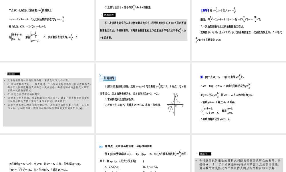 （广西专用）中考数学一轮新优化复习 第一部分 教材同步复习 第三章 函数 第13讲 反比例函数课件-人教版初中九年级全册数学课件
