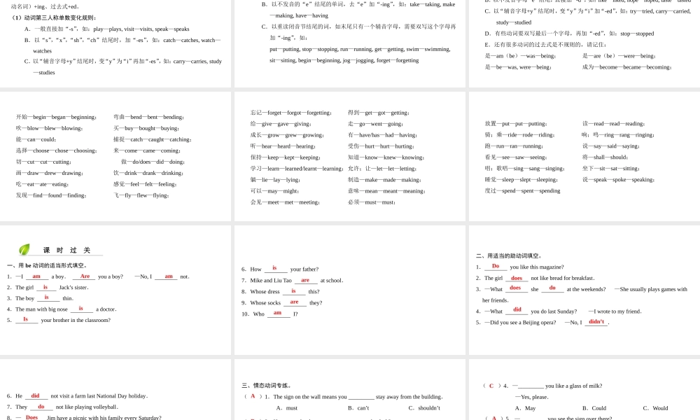 （广州沈阳通用）七年级英语上册 小升初入学知识衔接学案（第5课时）课件 牛津深圳版-牛津深圳版初中七年级上册英语课件
