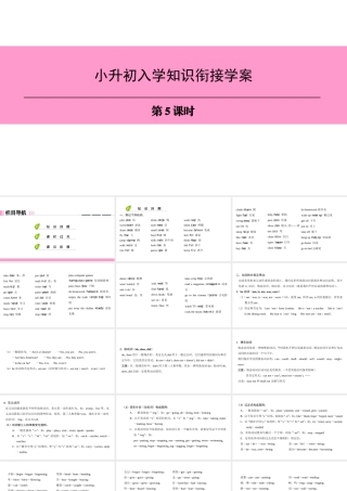 （广州沈阳通用）七年级英语上册 小升初入学知识衔接学案（第5课时）课件 牛津深圳版-牛津深圳版初中七年级上册英语课件
