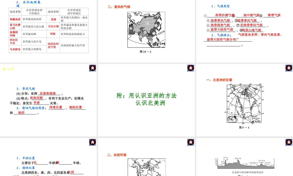 （新课标）（包头专版）2014中考地理复习方案 第五章 我们生活的大洲——亚洲课件 