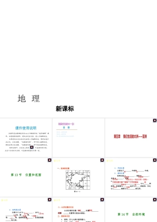 （新课标）（包头专版）2014中考地理复习方案 第五章 我们生活的大洲——亚洲课件 