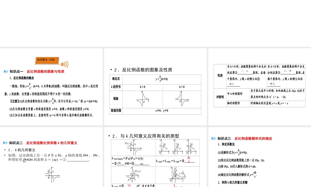 （广西专用）中考数学一轮新优化复习 第一部分 教材同步复习 第三章 函数 第13讲 反比例函数课件-人教级全册数学课件