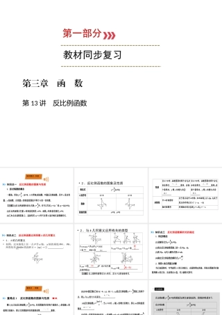 （广西专用）中考数学一轮新优化复习 第一部分 教材同步复习 第三章 函数 第13讲 反比例函数课件-人教级全册数学课件