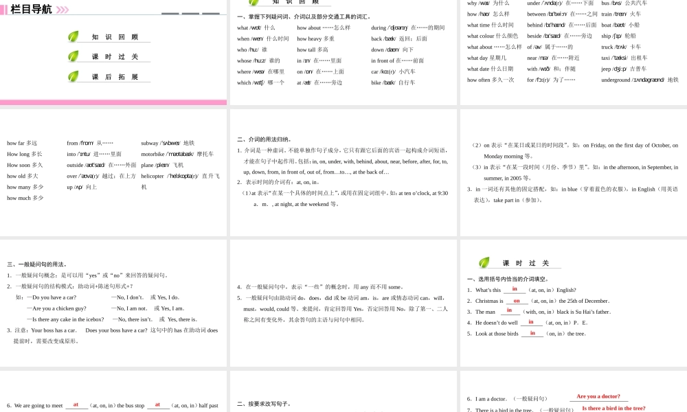 （广州沈阳通用）七年级英语上册 小升初入学知识衔接学案（第6课时）课件 牛津深圳版-牛津深圳版初中七年级上册英语课件